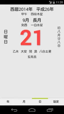 TadanoCalendar android App screenshot 0