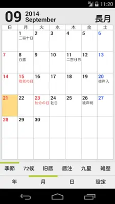 TadanoCalendar android App screenshot 1